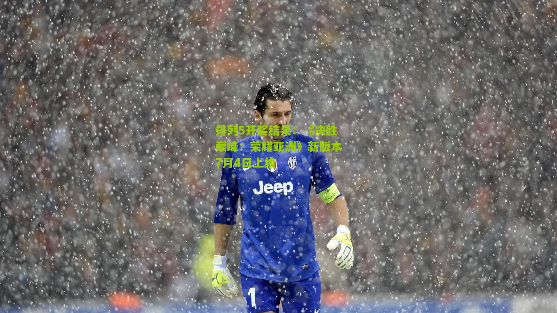 《决胜巅峰：荣耀亚洲》新版本7月4日上线