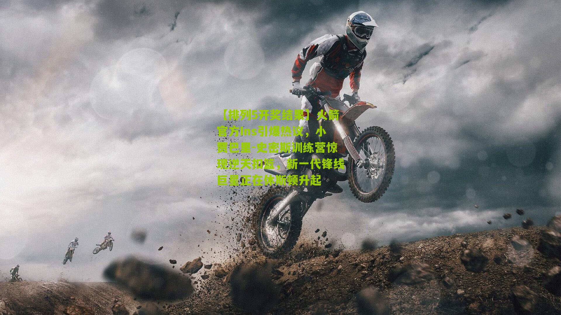 火箭官方Ins引爆热议,小贾巴里-史密斯训练营惊现逆天扣篮,新一代锋线巨星正在休斯顿升起