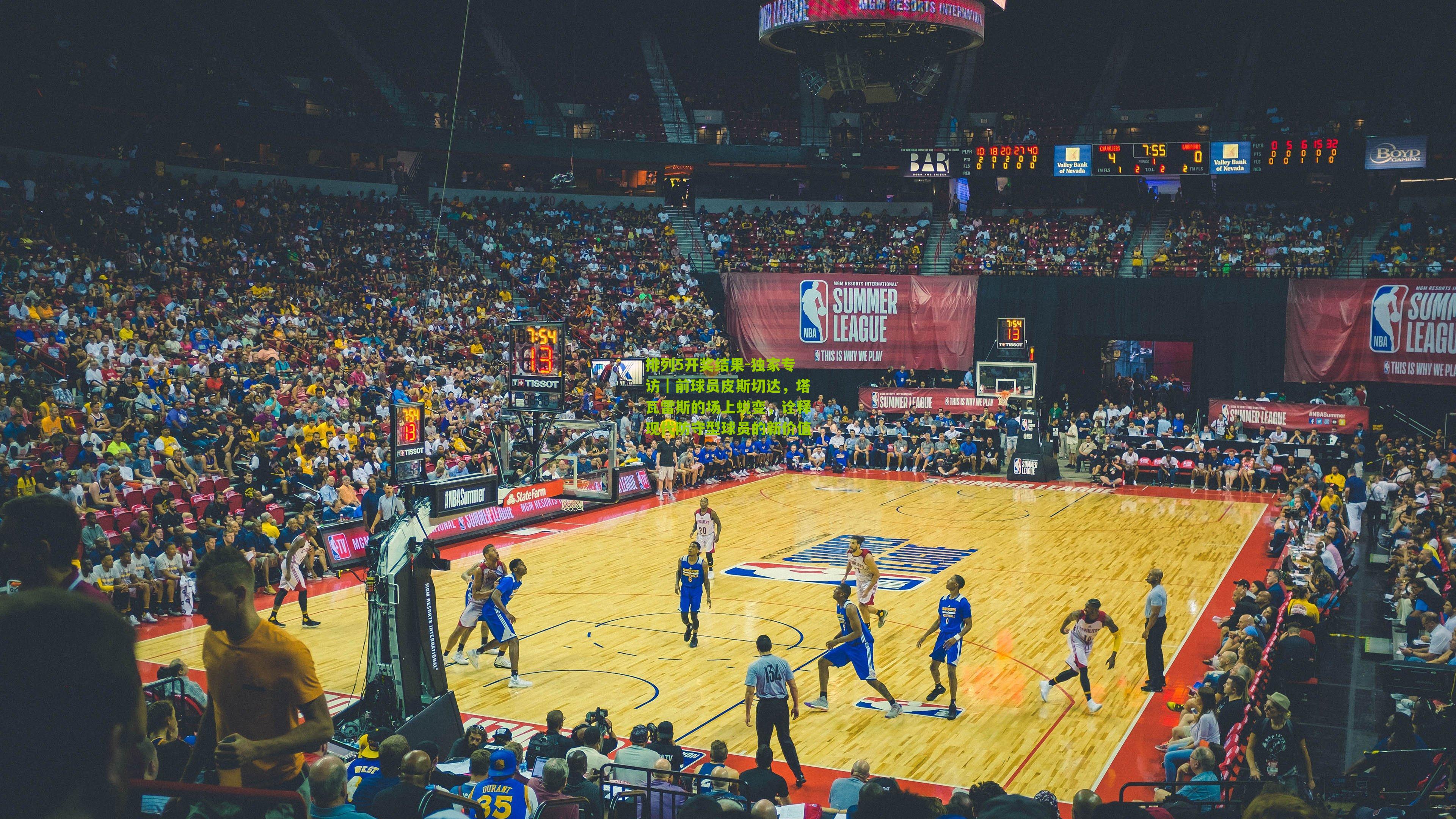 独家专访｜前球员皮斯切达，塔瓦雷斯的场上蜕变，诠释现代防守型球员的新价值