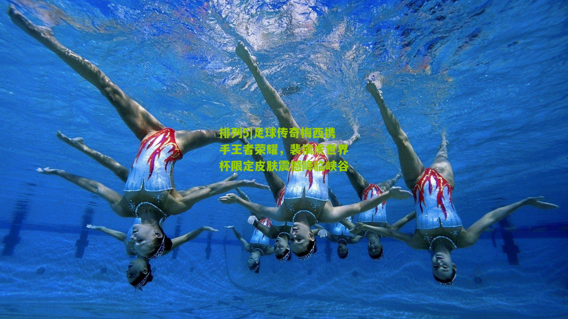 足球传奇梅西携手王者荣耀,裴擒虎世界杯限定皮肤震撼降临峡谷