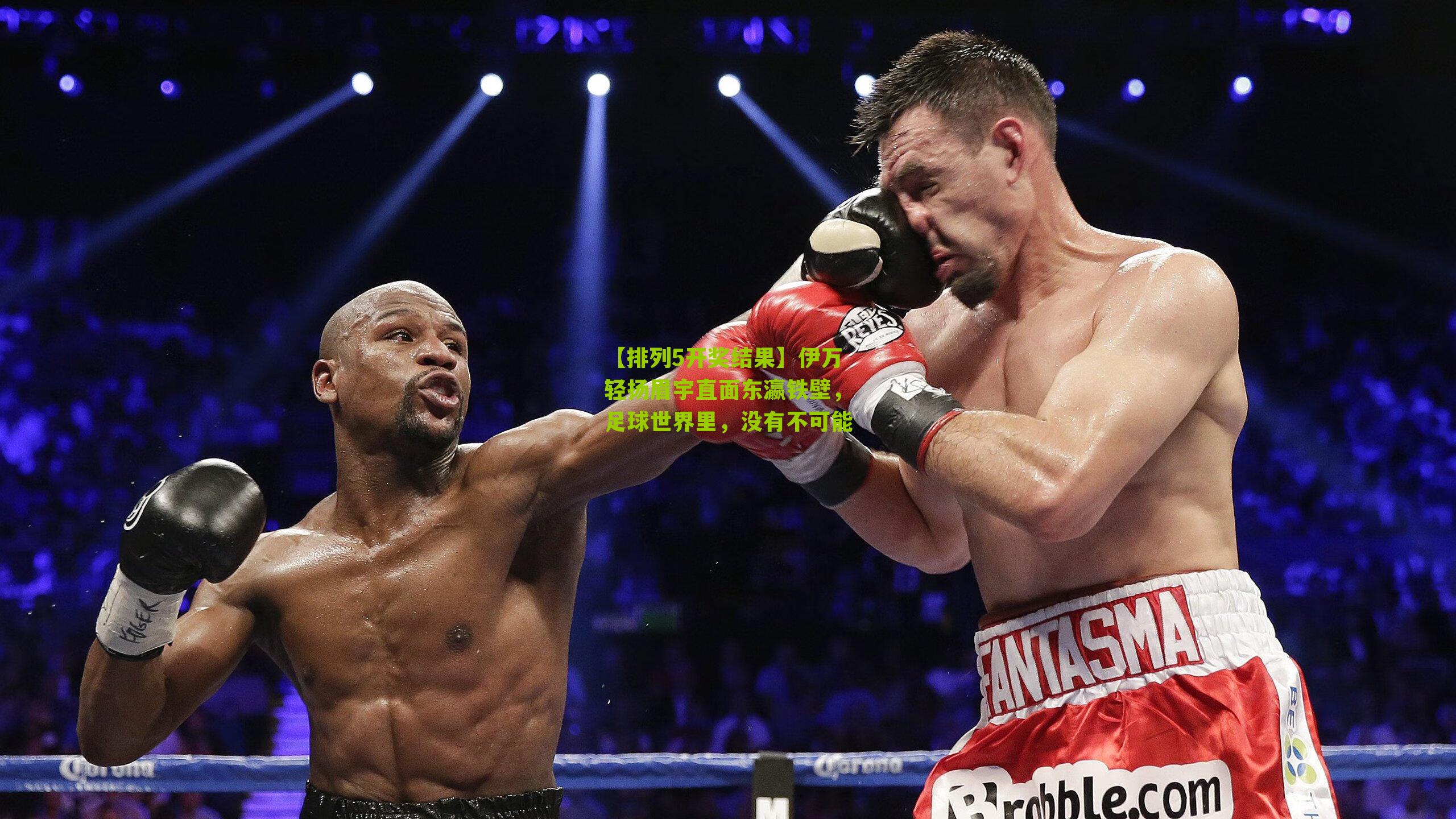 伊万轻扬眉宇直面东瀛铁壁,足球世界里,没有不可能